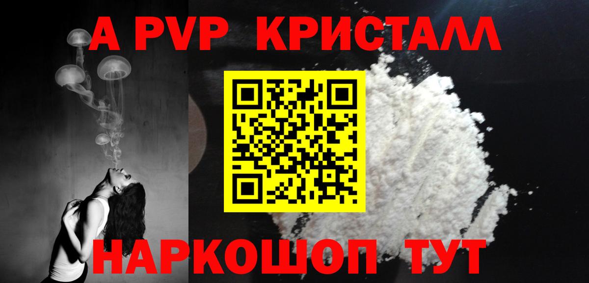Alfa_PVP Соль  А ПВП мука  Вход с VPN  Кимры 