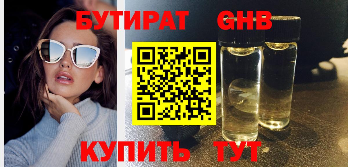 БУТИРАТ  Вход с VPN  Кимры  Бутират 99% 