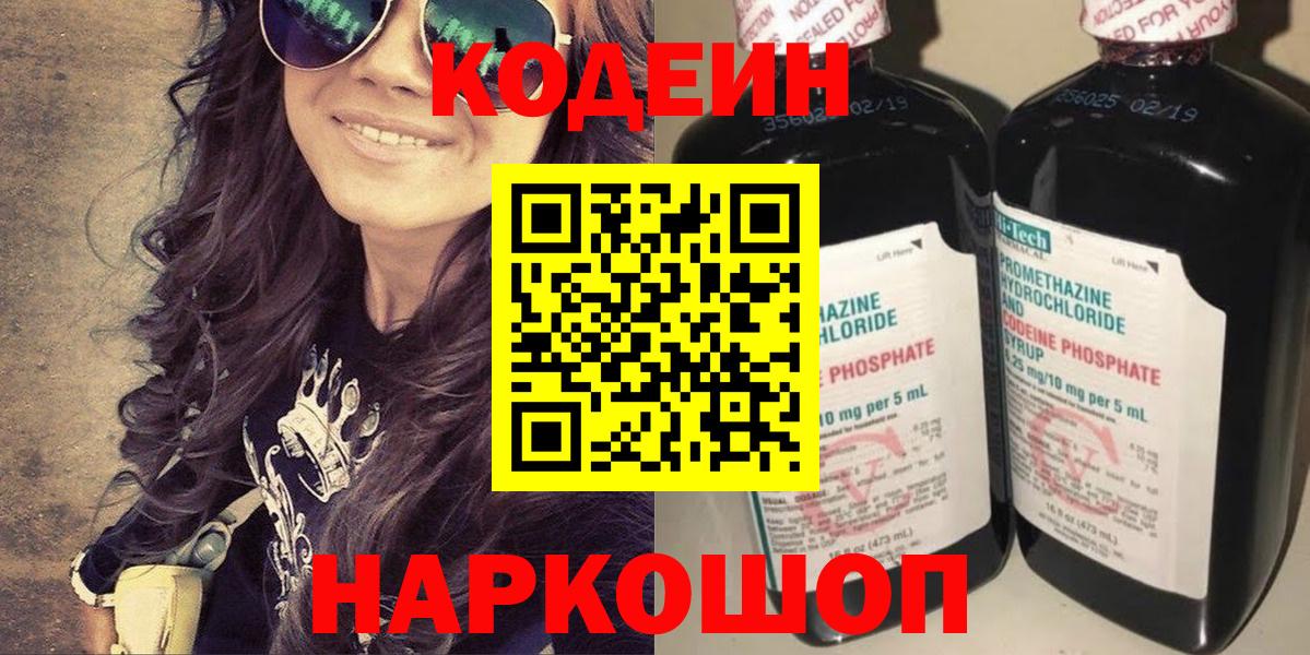 Кимры  Кодеиновый сироп Lean Purple Drank  Кодеин напиток Lean (лин)  Вход с VPN 