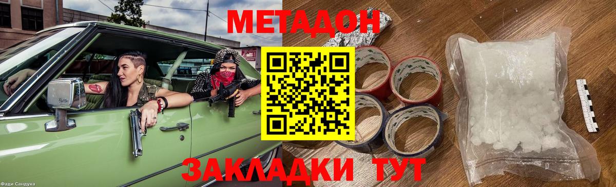 Метадон мёд  Вход с VPN  Кимры  Метадон кристалл 
